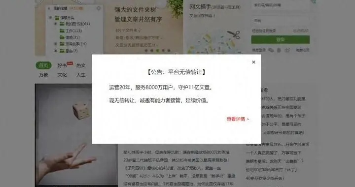 知名网站宣布：5月1日停止所有服务，抓紧退费提现