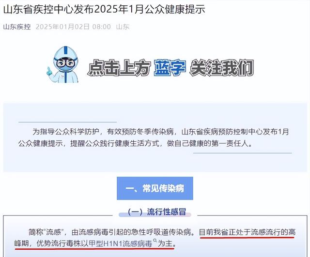 传染性非常强，山东处于流行高峰期