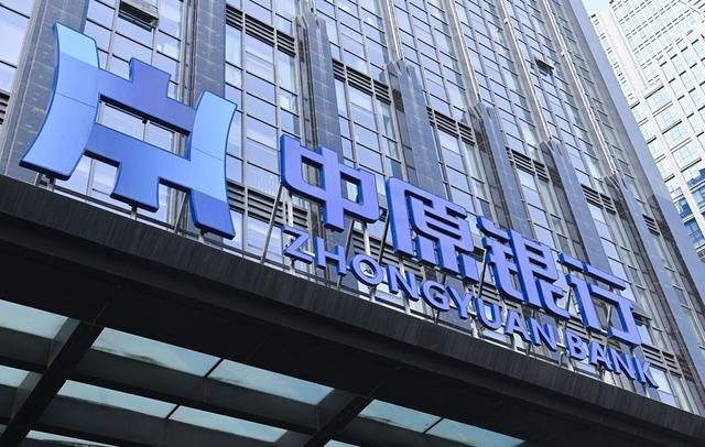 中原银行去年压降制造业贷款