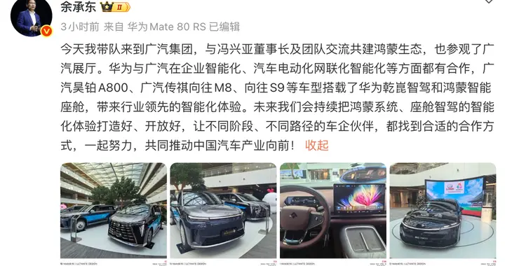 广汽×鸿蒙合作升级？余承东带队访问，共建鸿蒙生态、出海成看点