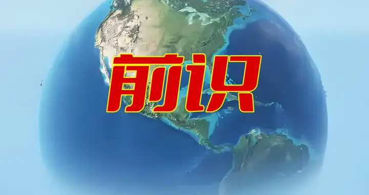 《老子》中的“前识者”是什么意思？
