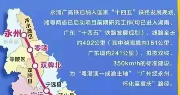 广清永高铁最新消息2025年10月22日