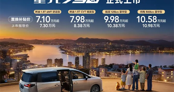 卷到底！7.3万起售，最便宜的插混MPV上市
