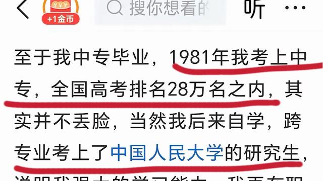 刘不醉：致敬立刚先生！ 中专起点，人大登