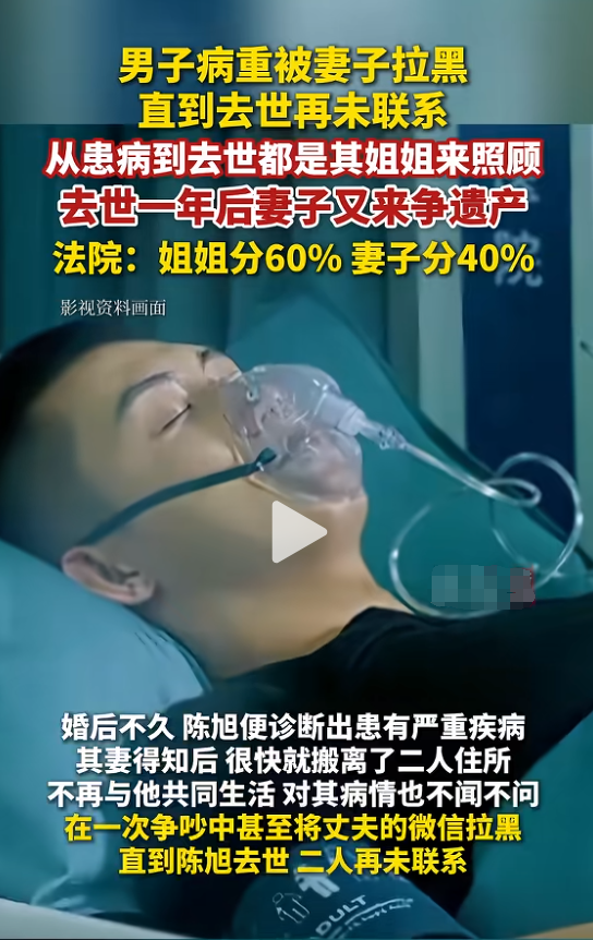 丈夫病重，妻子不管不问；死后，妻子却来争遗产，法院判决