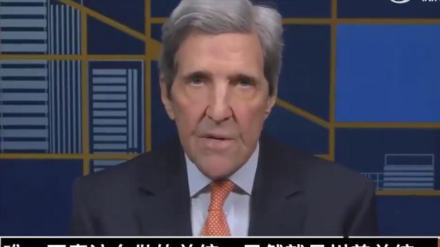 全局观：美国前国务卿克里证实，内塔尼亚胡