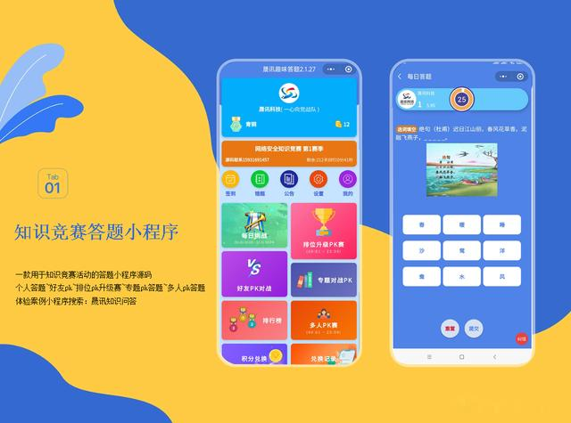新年元旦知识竞赛答题活动小程序怎么做