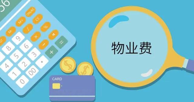 苏州又一批小区宣布降物业费！最高降幅超40%，业主终于硬气了