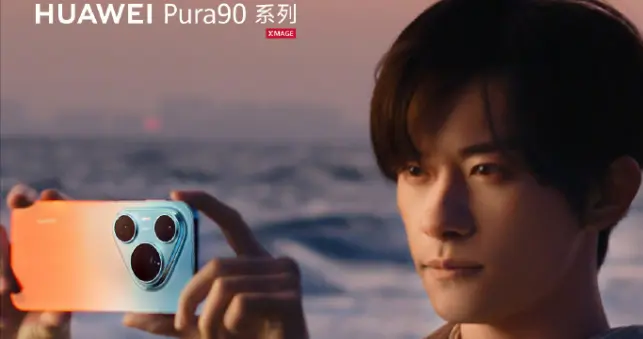 华为Pura90“橘子海”被指侵权！乐队维权能赢？还是为了蹭热度？