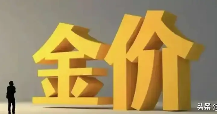 同样是黄金， 商场金vs银行金vs水贝金，水太深，一克差几百