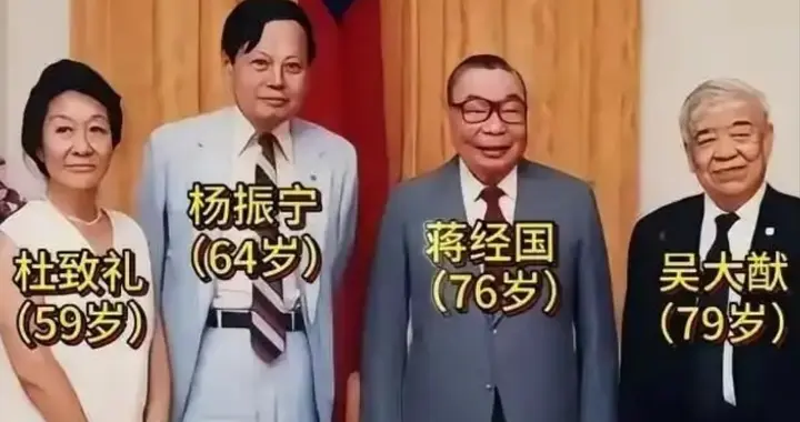 1986年，杨振宁夫妇访台，和蒋经国的一张合影，旁边是恩师吴大猷