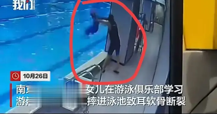 游泳教练抱摔女童后续，女童耳软骨断裂，俱乐部人员发声在闹着玩