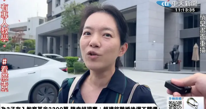 陈幸妤上班路全说了！离婚日期、许芊芊到2300万 QA一次看