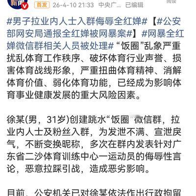 浩骞：把辱骂全红婵的那些人归咎于饭圈，我