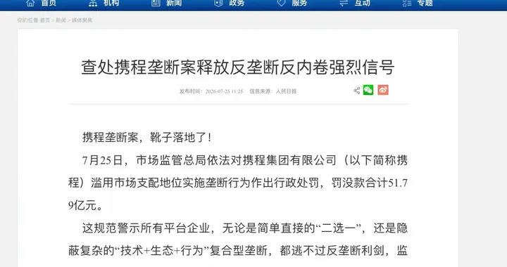 携程被罚51.79亿，480一晚的房价被改成130，这笔账该算算了