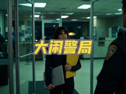 小仙女大闹美国警察局，结果被收拾了！