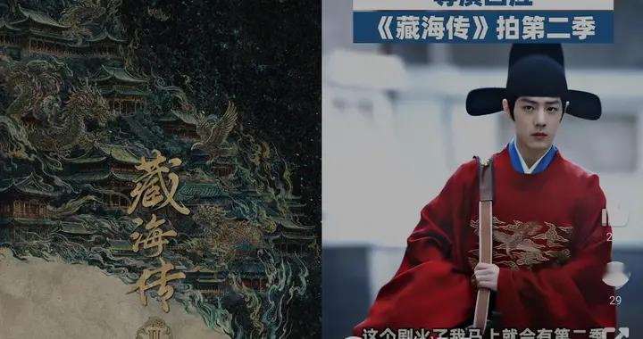 藏海传2重磅官宣！原班底稳了，还藏盗墓笔记惊天伏笔