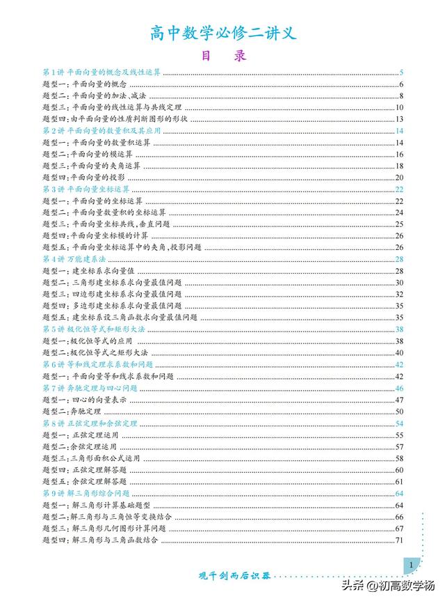 高一数学春季同步巩固——必修二综合42讲汇编（基础到拔高）