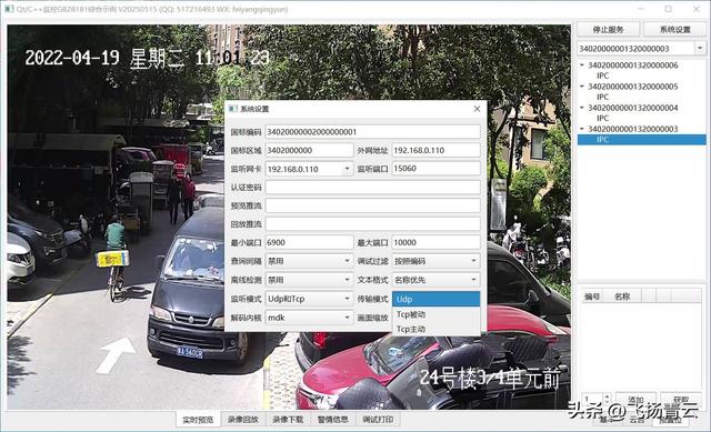 GB28181/rtp解包/jrtplib库的使用/同时支持udp和t...
