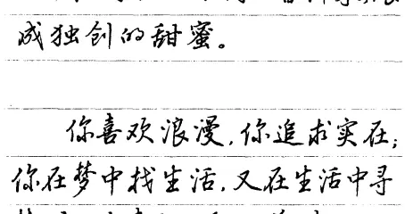 王惠松钢笔行楷书法