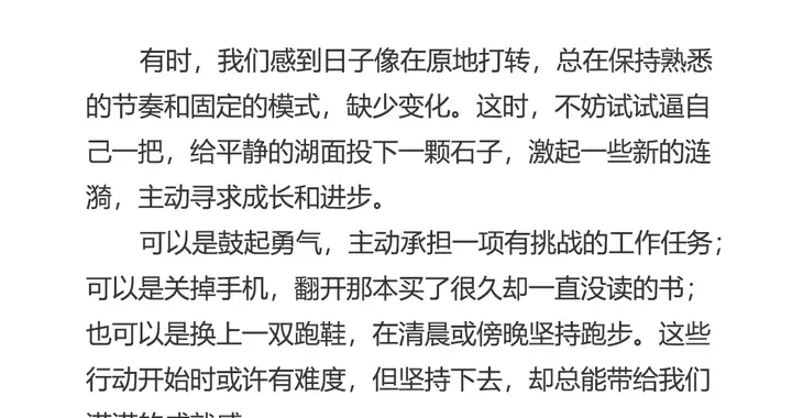 逼自己一把，是为了遇见更好的自己