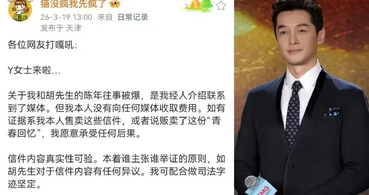 胡歌24年前写给初恋的手写信，暗藏表白密码，网友吵翻到底谁不对