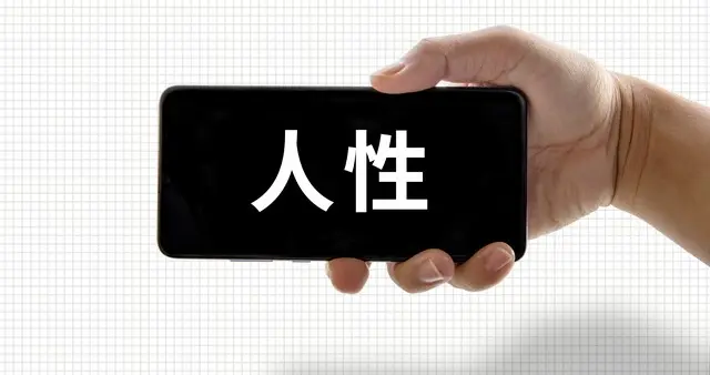 别骂“人性术”了，它只是我们这个时代的“合法烟草”