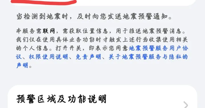 手机自带官方地震预警功能！大多人从未开启，抓紧给家人自查设置