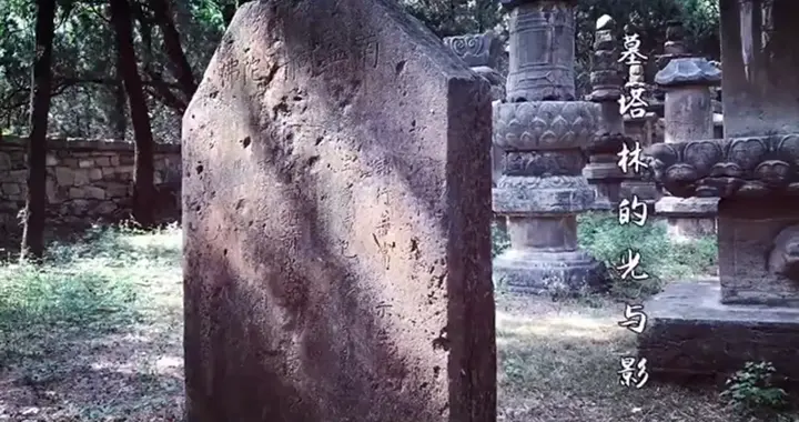 墓塔林的光与影