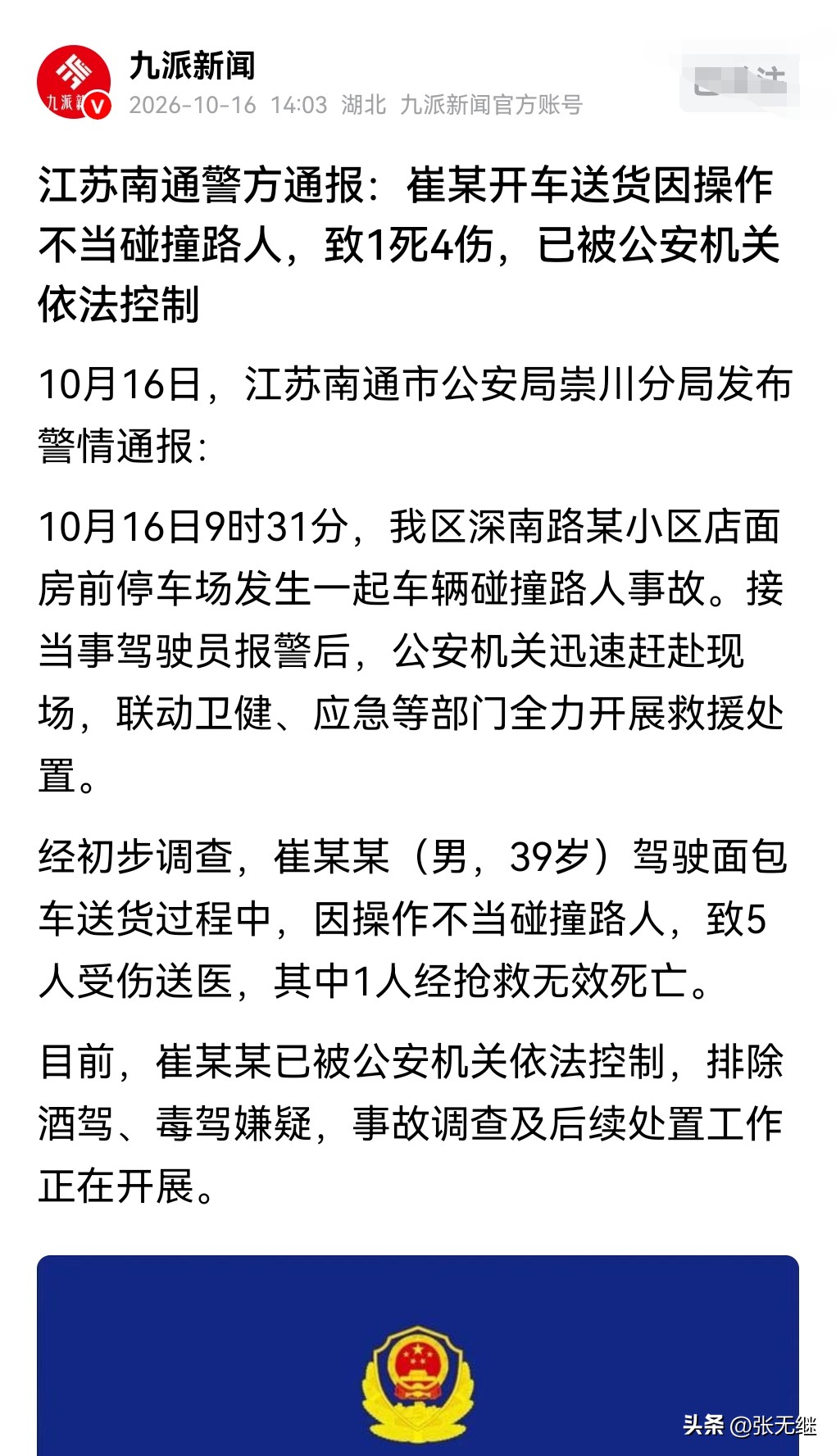 这真是太悲剧了，车祸猛如虎。  10月16日，江苏南通，一名司机因操作...