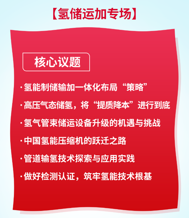 2025（第七届）高工氢电产业大会—氢储运加专场