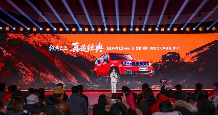 经典之上 再造经典！北京越野开启全民共创造车新纪元