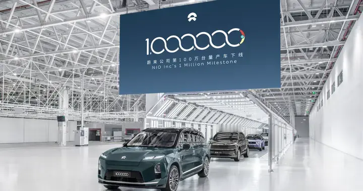 三大品牌矩阵成型并量价齐升，助力蔚来达成百万台交付