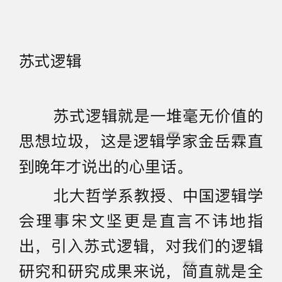 趣说世界史：苏联的特产之一：苏式逻辑