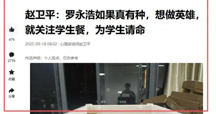 罗永浩硬刚西贝预制菜，赵卫平：真勇气该盯学生餐！