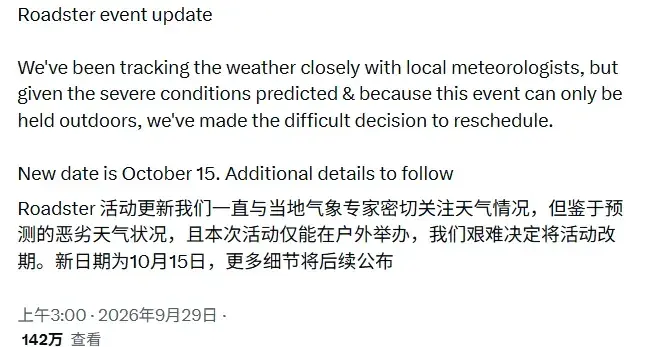 天气原因，特斯拉Roadster延期至10月16日发布