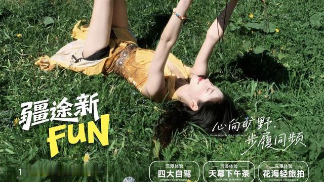 三哥说旅行：🌿向往伊犁7日1+1头等舱