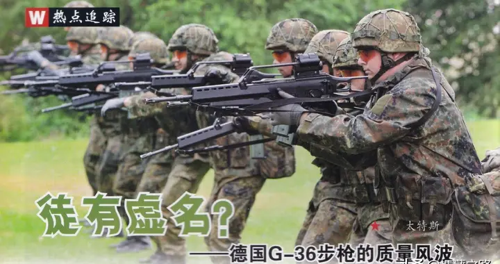 徒有虚名？——评2015年德国G-36步枪的质量风波