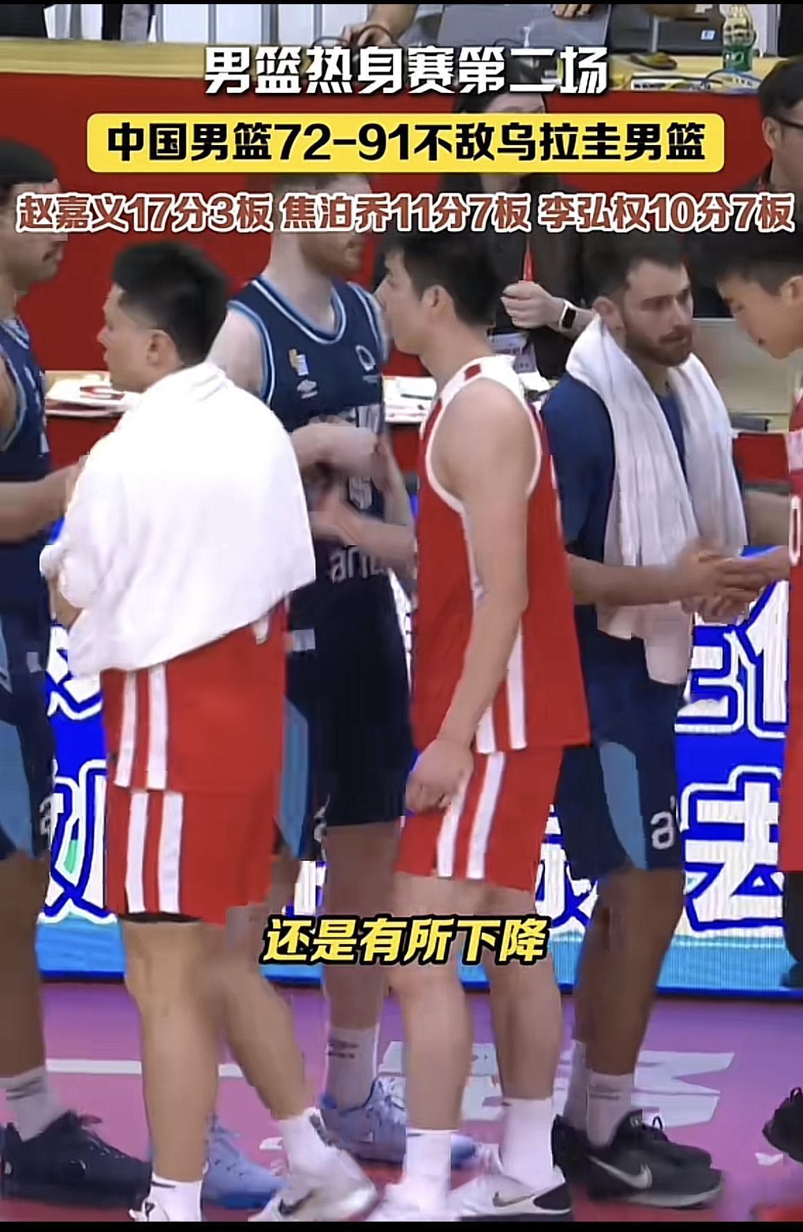 19分惨败！中国男篮72-91不敌乌拉圭，三大致命硬伤彻底暴露  8月...