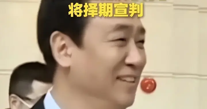 许家印一审当庭认罪！捐300亿又怎样？162万套烂尾楼血债难偿！