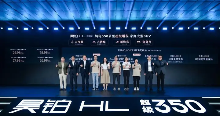 广汽“星源增程”正式发布，昊铂HL增程版26.98万起上市交付
