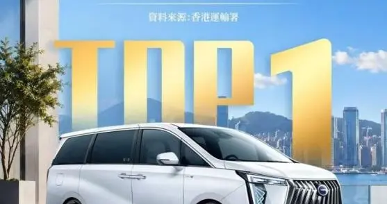 最挑剔的市场给出答案：传祺蝉联香港豪华MPV销冠