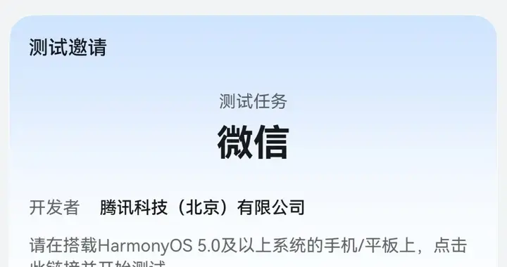 鸿蒙微信8.0.19‑41开启定向内测！真实情况如下