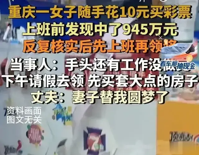 女子被945万砸中，工作完才去领奖，这心态绝了，网友评论笑翻了