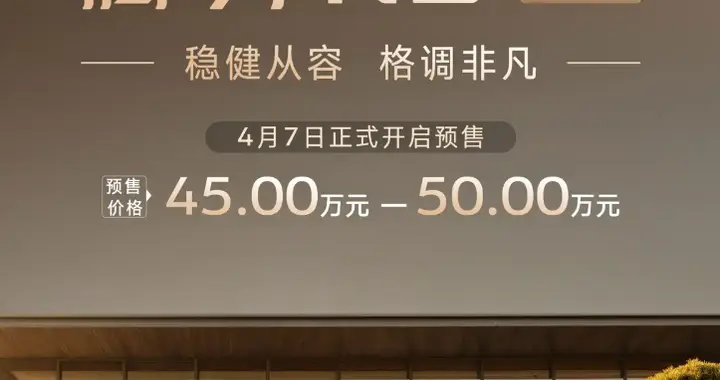 腾势N9闪充版开启预售！预售价格45万—50万