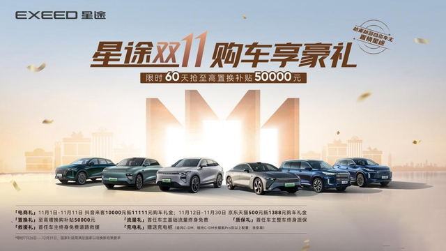 星途凌云“双十一好省季”多重豪礼大放送 至高享50000元补贴