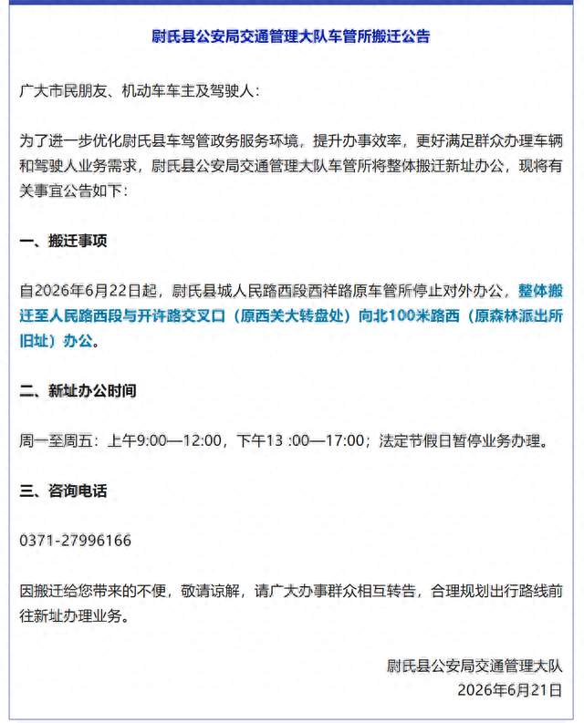 开封人，这个车管所搬迁了