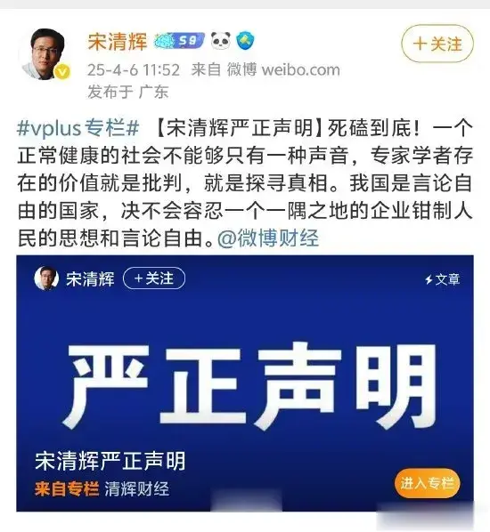 从“死磕到底”到寻求协商，“经济学家”宋清辉的态度大转弯