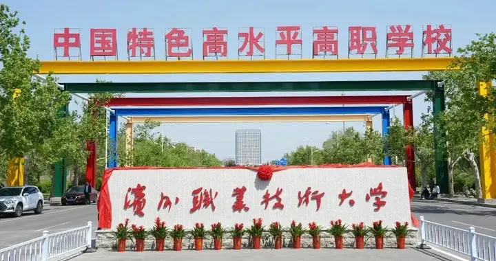 山东又一所大学正式挂牌！