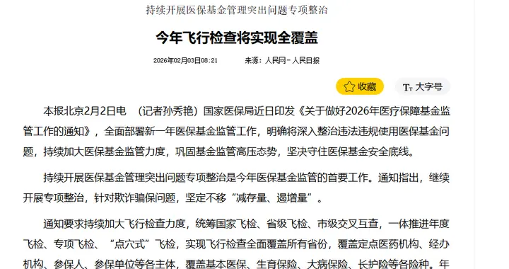 2026飞检全覆盖背后管理大考：当AI开始算账，您医院准备好了吗？